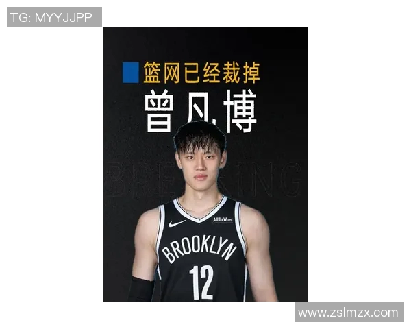 曾凡博：从篮球新星到职业生涯的崭新篇章，未来可期的无限可能